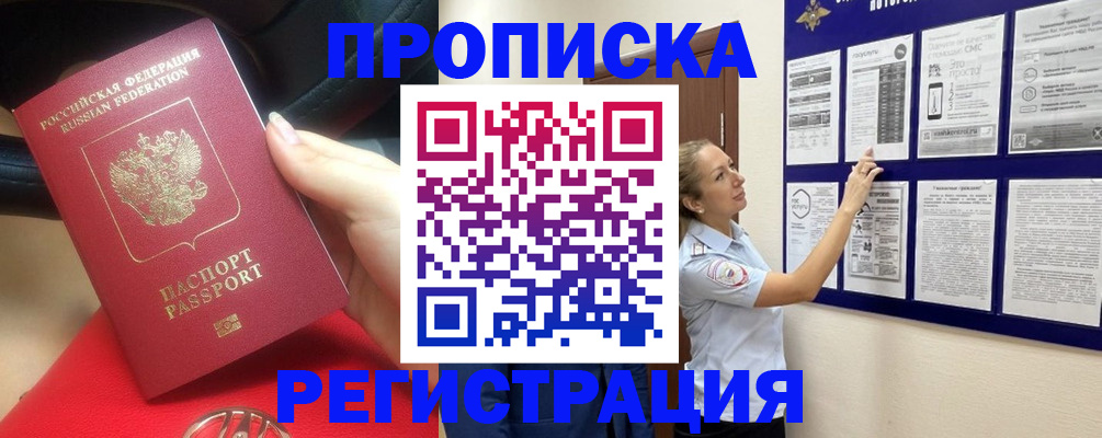 прописка гарантия в Архангельске