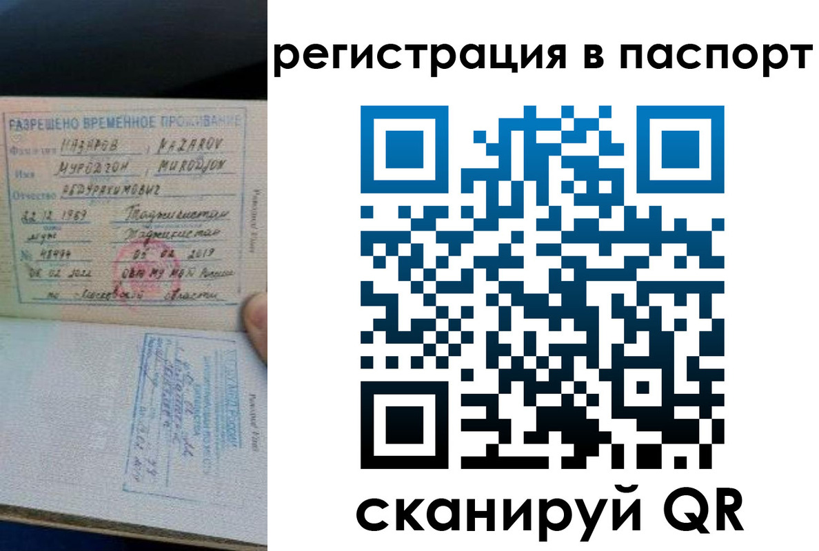 временная регистрация недорого в Архангельске