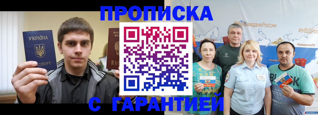 временная регистрация надежно в Архангельске