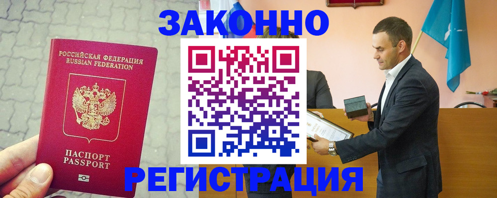 временная регистрация в квартире в Архангельске