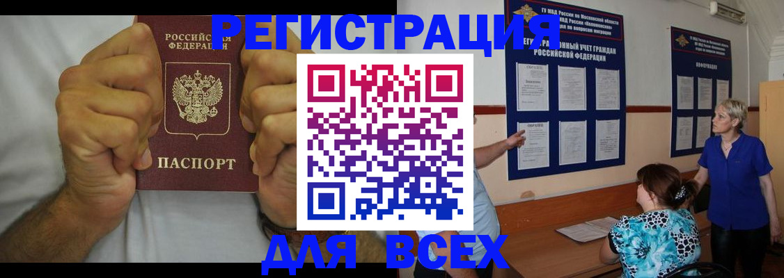 прописка для кредита в Архангельске