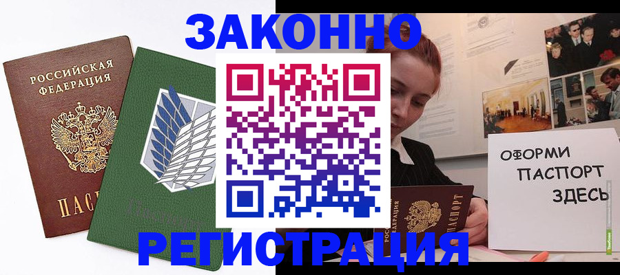 где прописаться в Архангельске