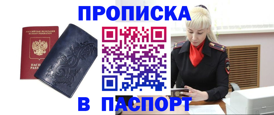 прописка в квартире в Архангельске